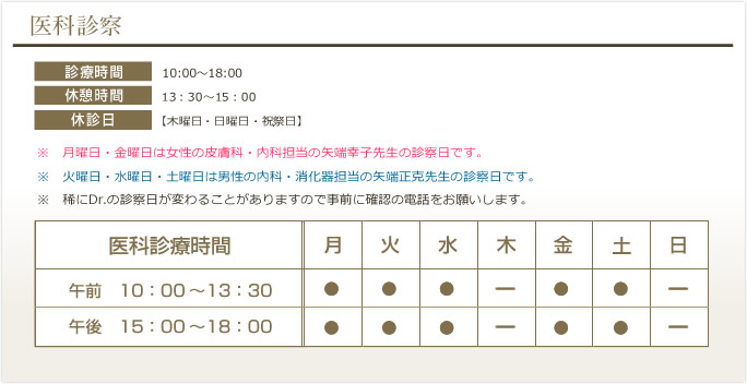 医科診察時間
