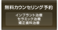 無料カウンセリング