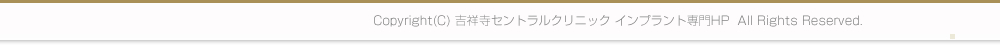 吉祥寺インプラントセンター